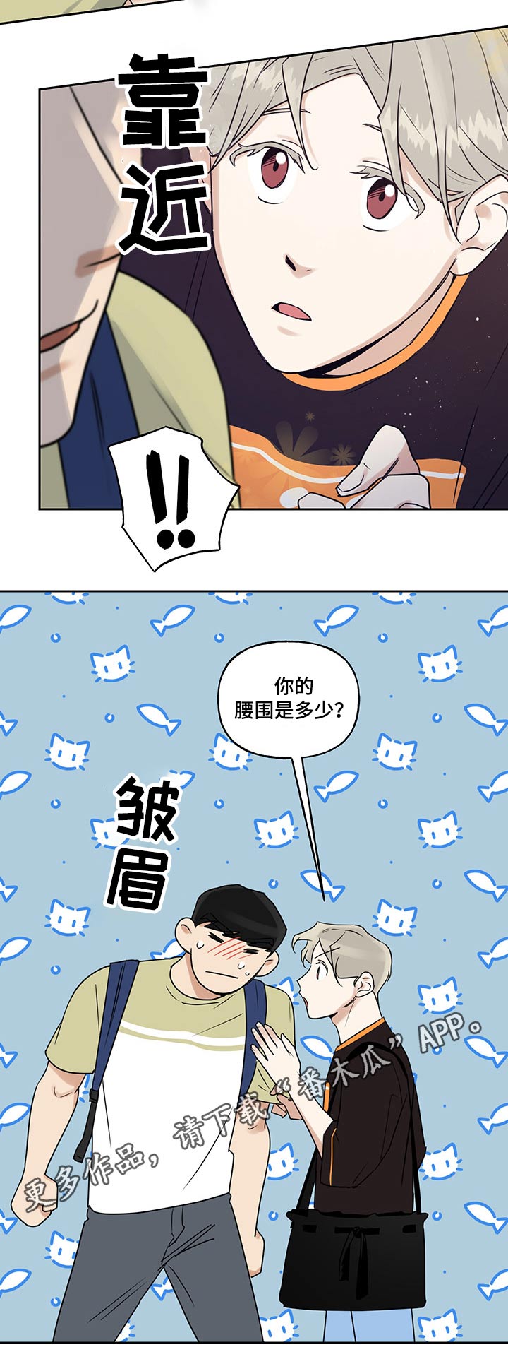 第36章：腰围8