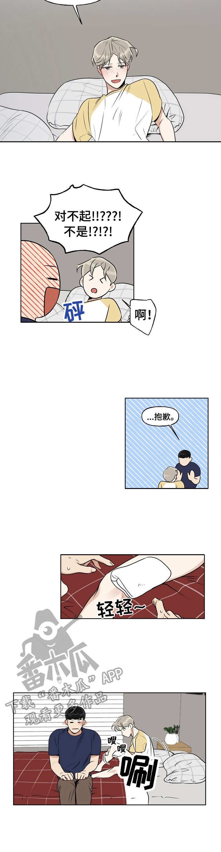 第10章：害羞4
