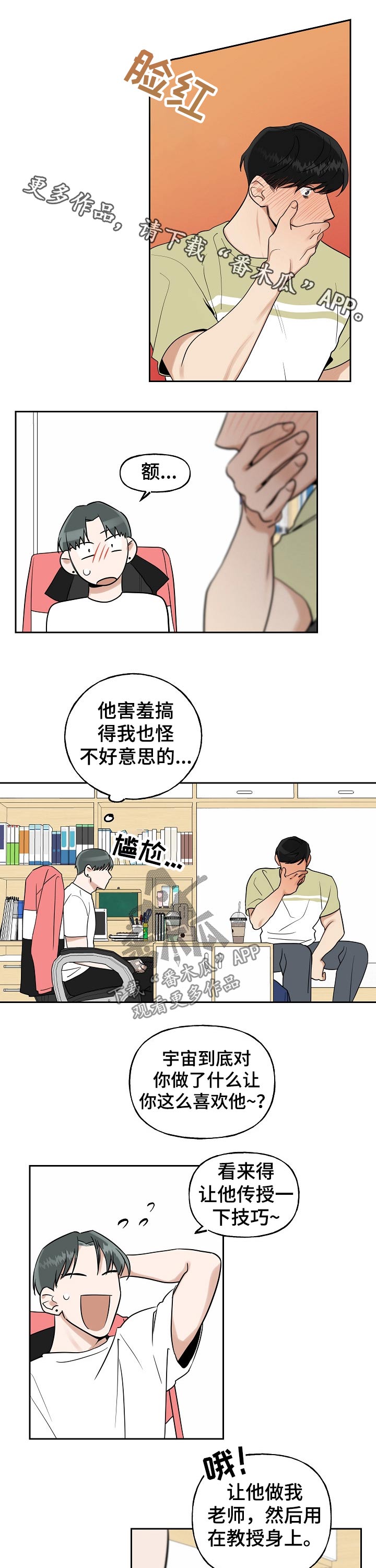第35章：受教0