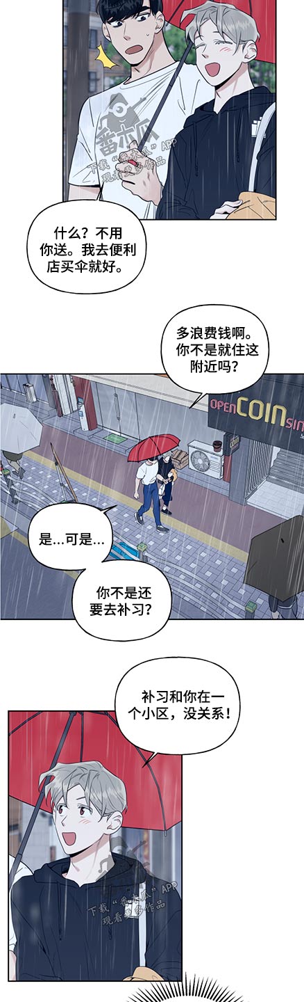 第72章：雨伞7