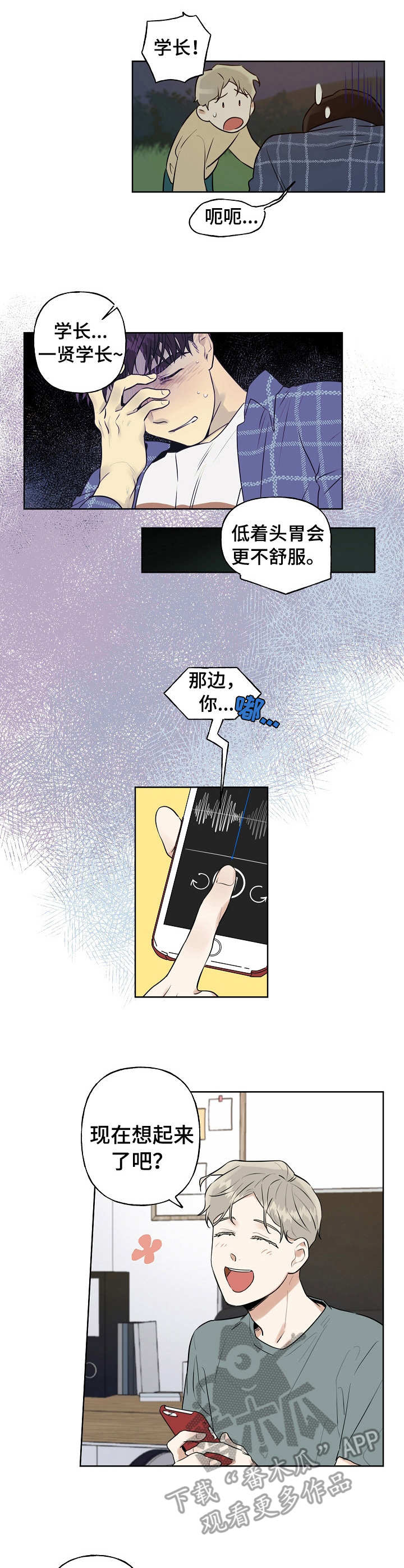 第4章：录音4