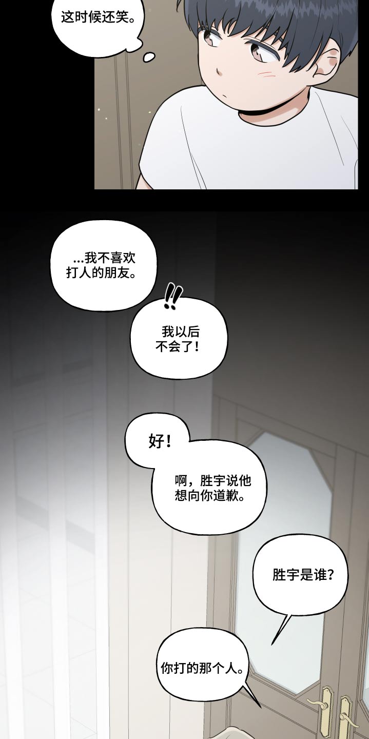 第79章：不喜欢打人的朋友12