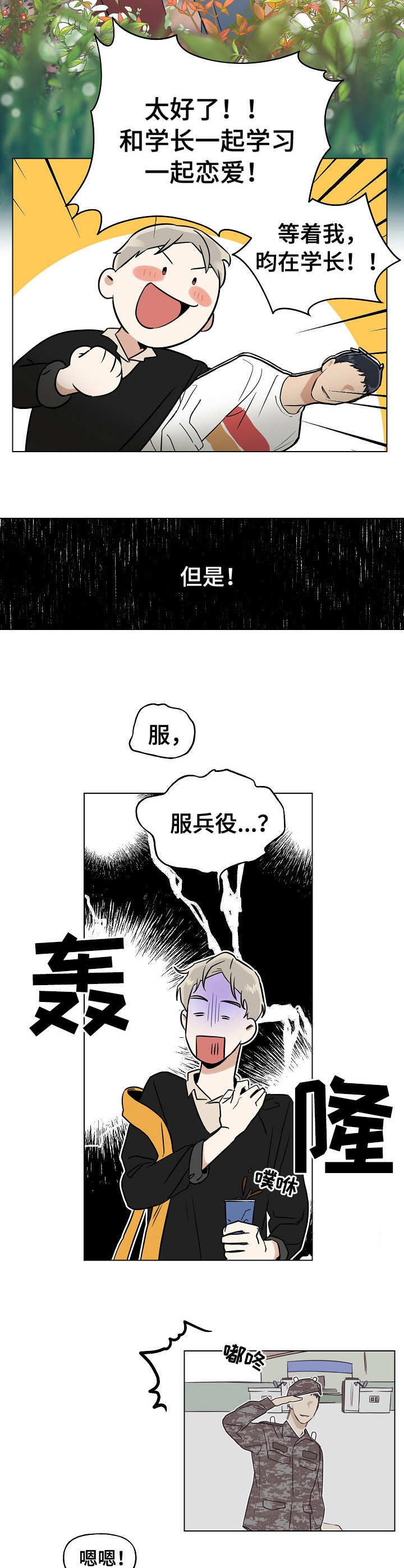 第1章：新生聚会3