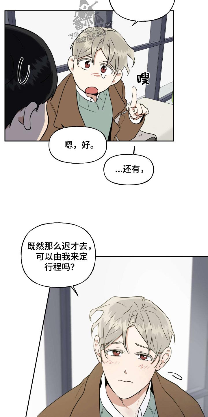 第94章：【番外】旅行20