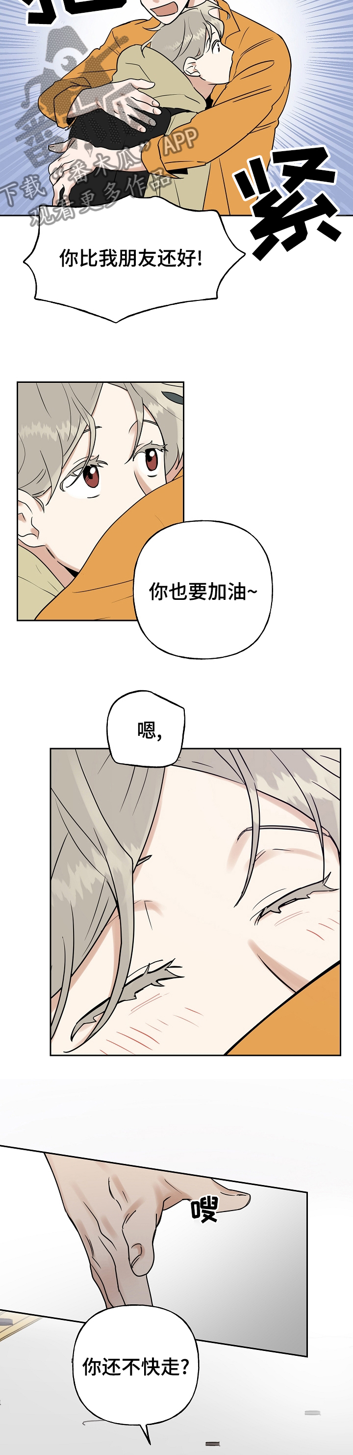 第30章：不会乱说话5