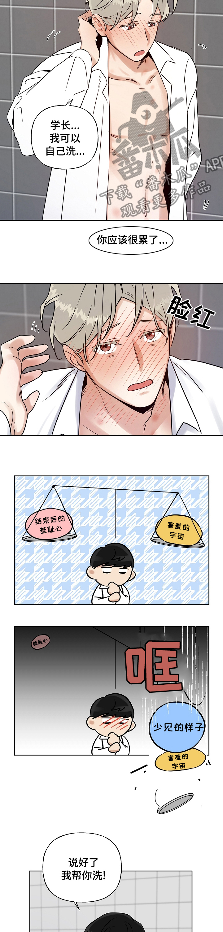 第27章：帮你洗5
