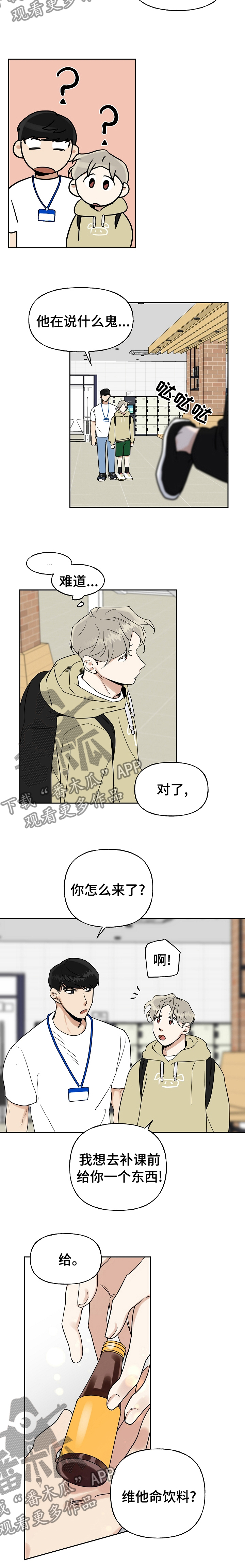 第30章：不会乱说话8