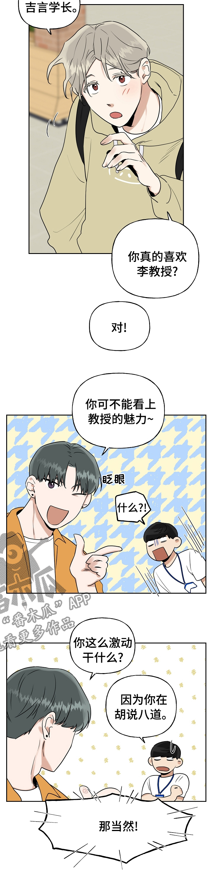 第30章：不会乱说话3