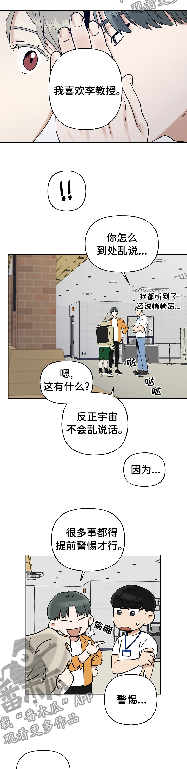 第30章：不会乱说话2