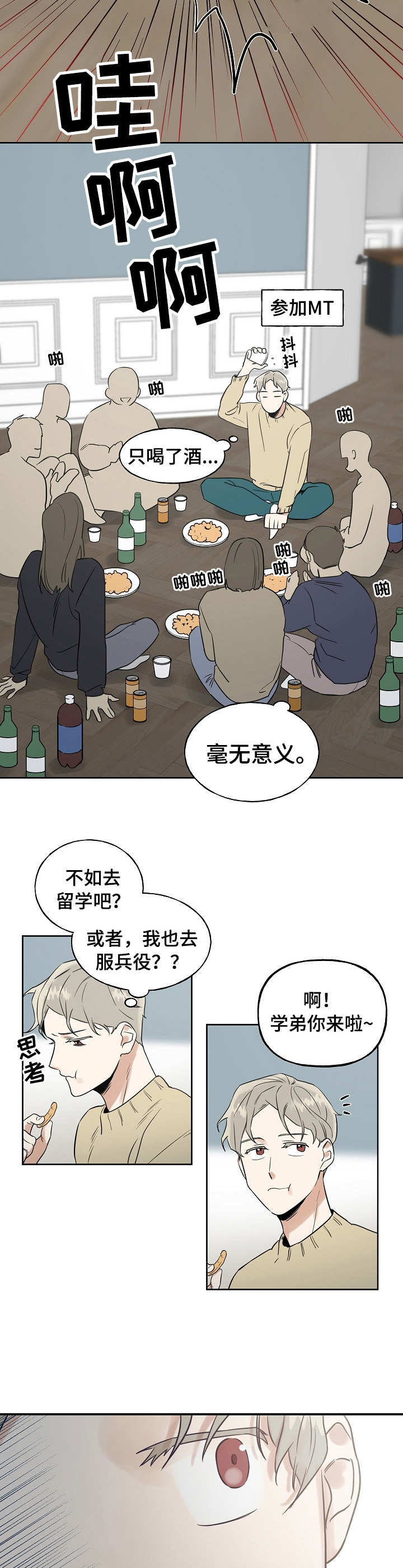 第1章：新生聚会6