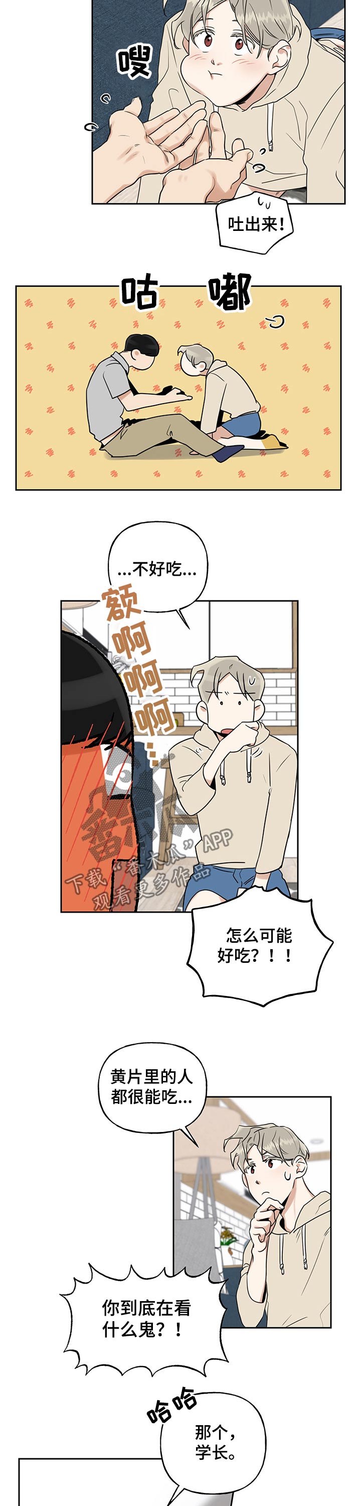 第47章：尴尬表情4