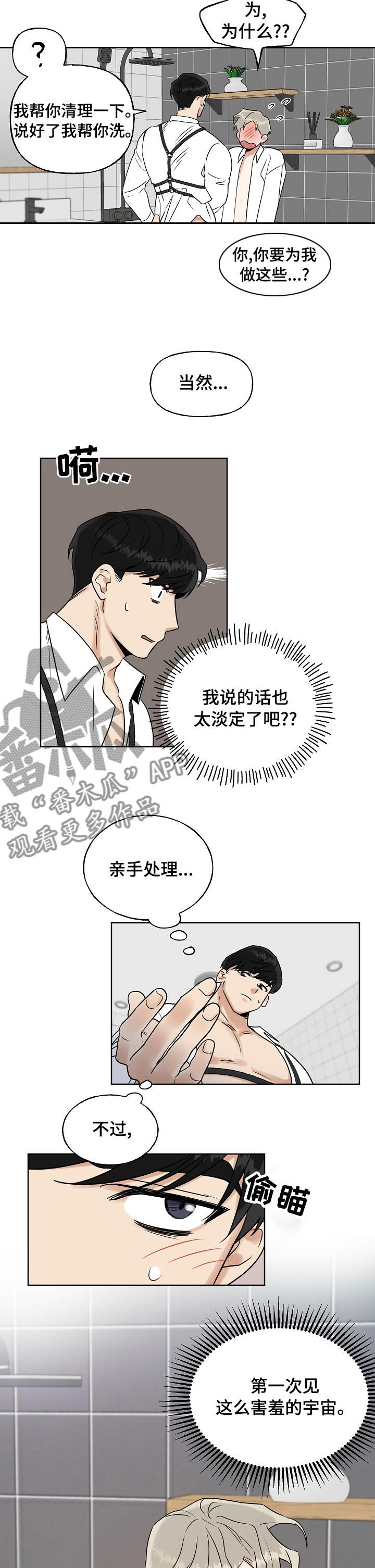 第27章：帮你洗4