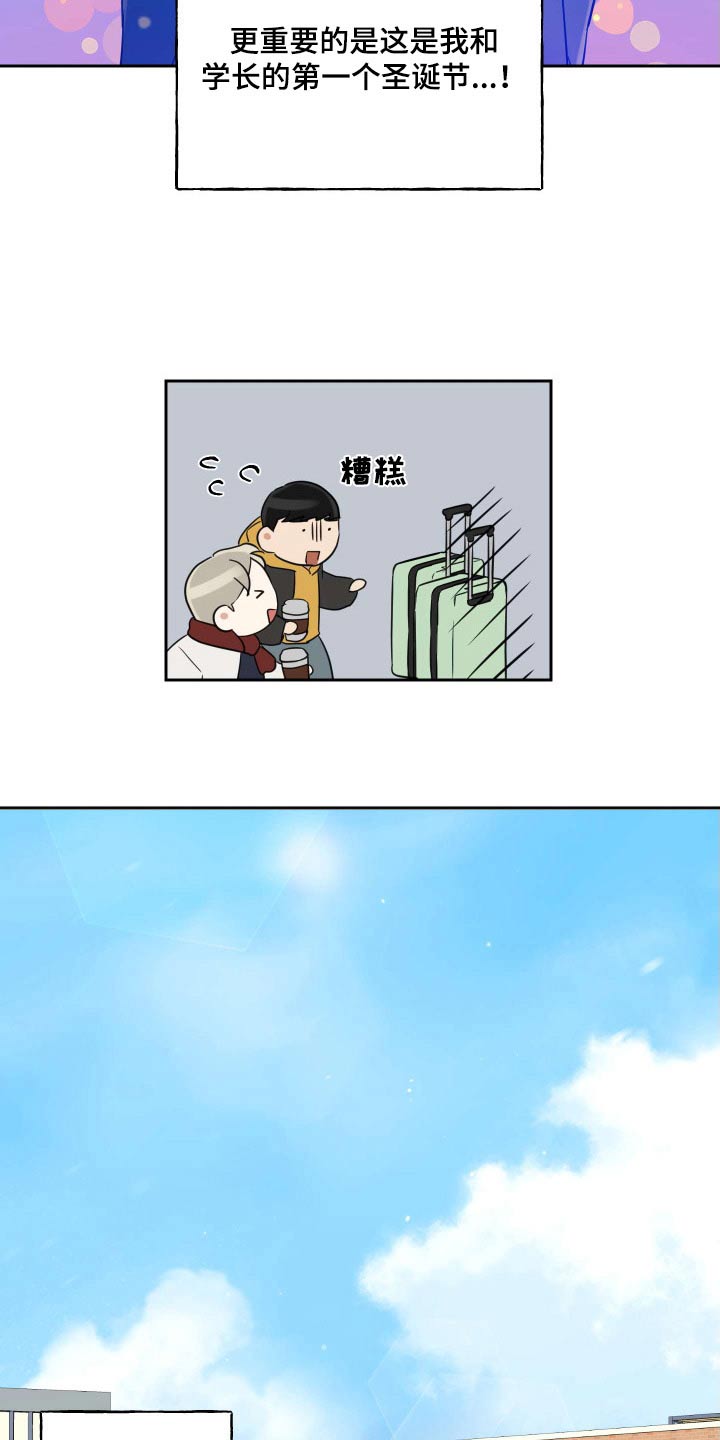 第94章：【番外】旅行8