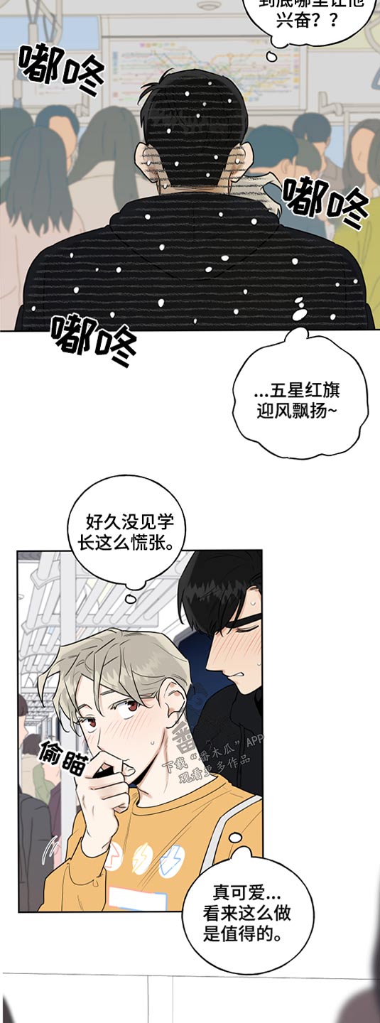 第66章：地铁5