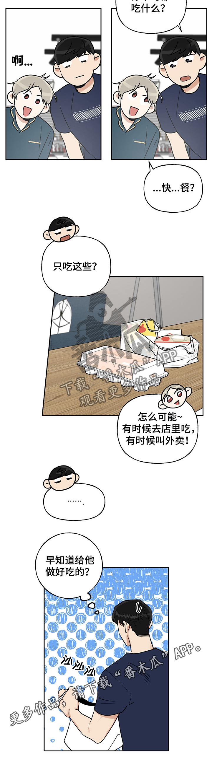 第41章：做饭8