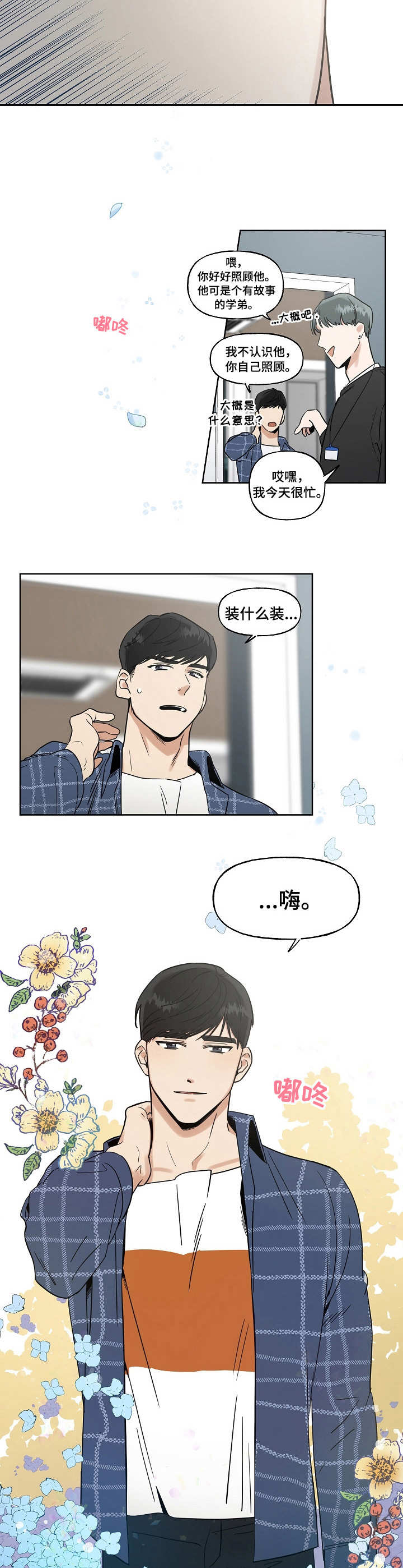 第1章：新生聚会7