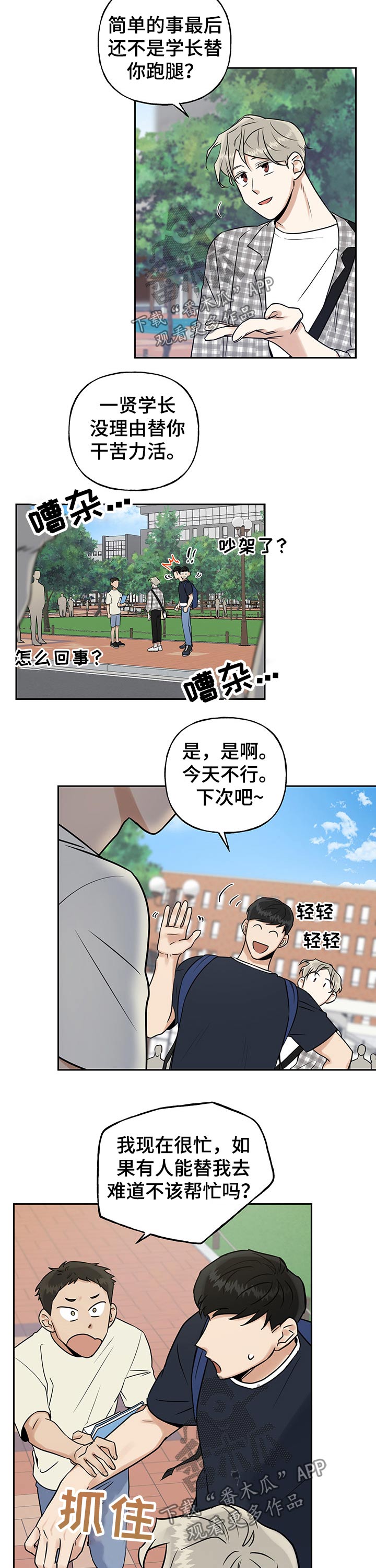 第44章：冤大头4