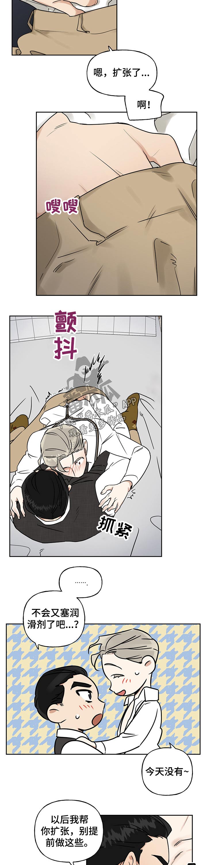第38章：一起吧4