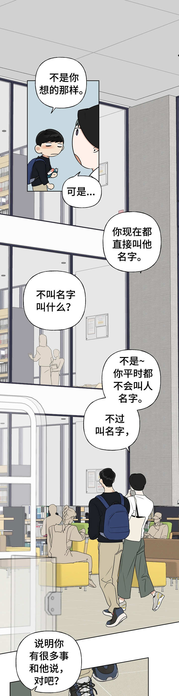 第19章：关系很好7