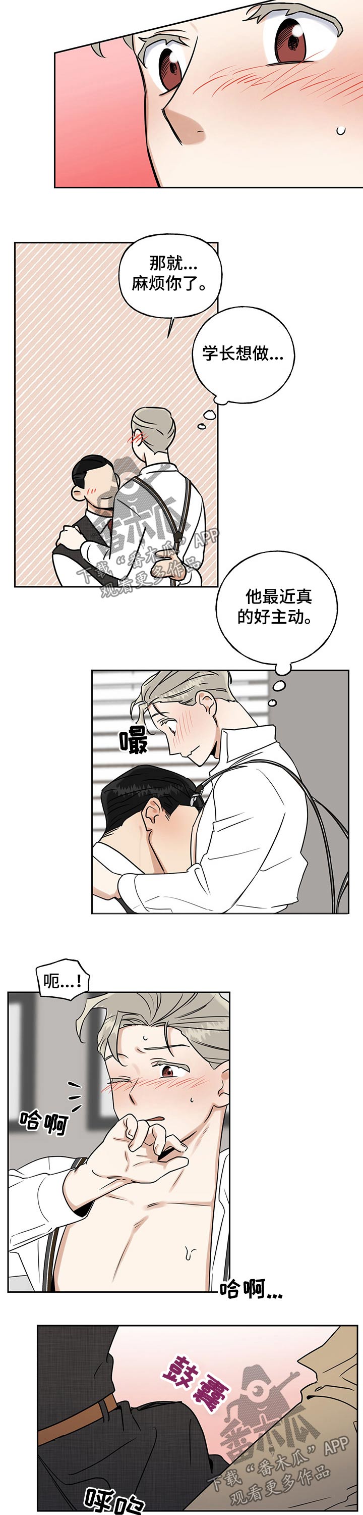 第38章：一起吧6