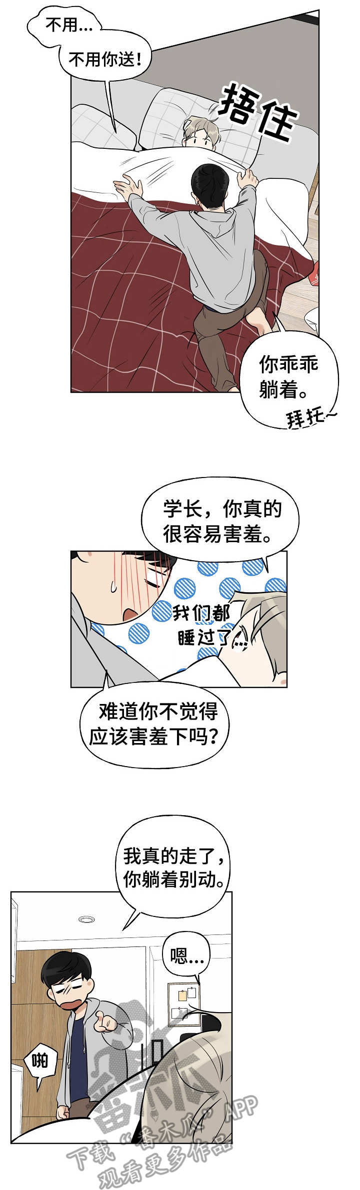 第10章：害羞8