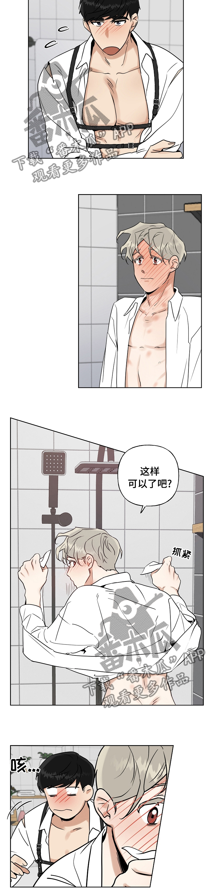 第27章：帮你洗6