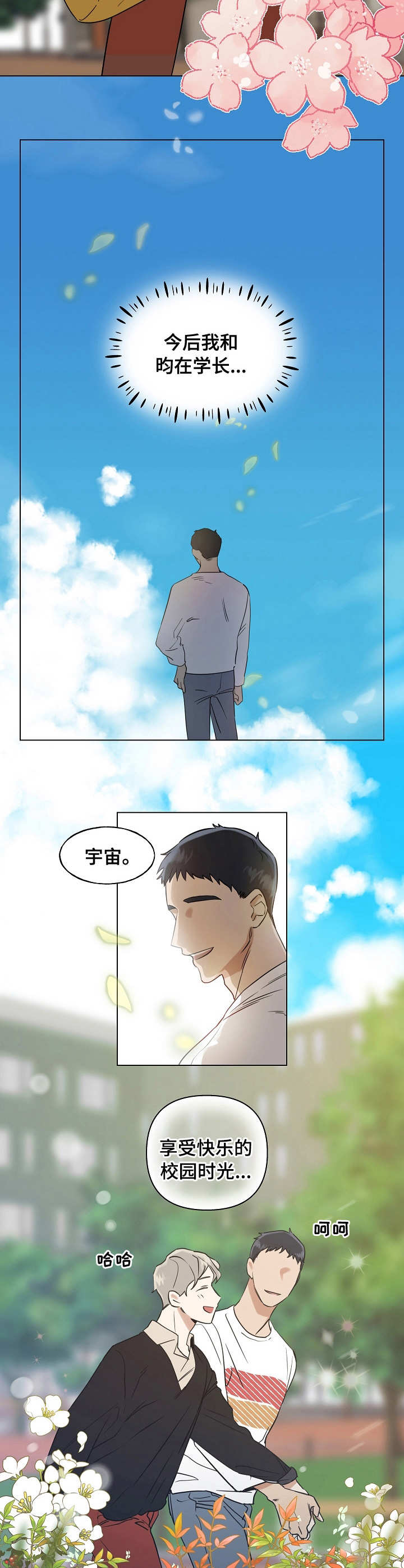 第1章：新生聚会2