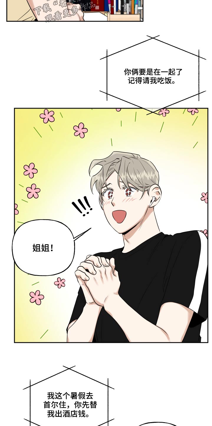 第79章：不喜欢打人的朋友1