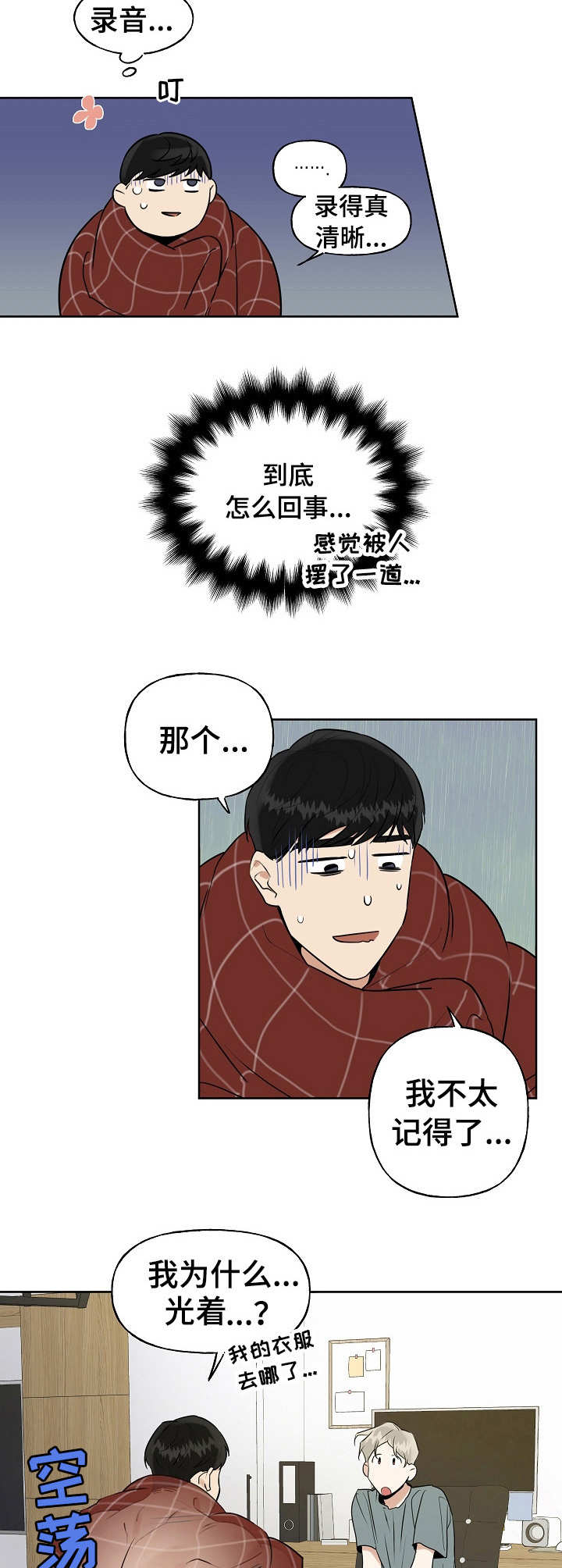 第4章：录音5
