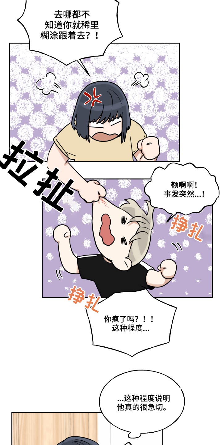 第79章：不喜欢打人的朋友4