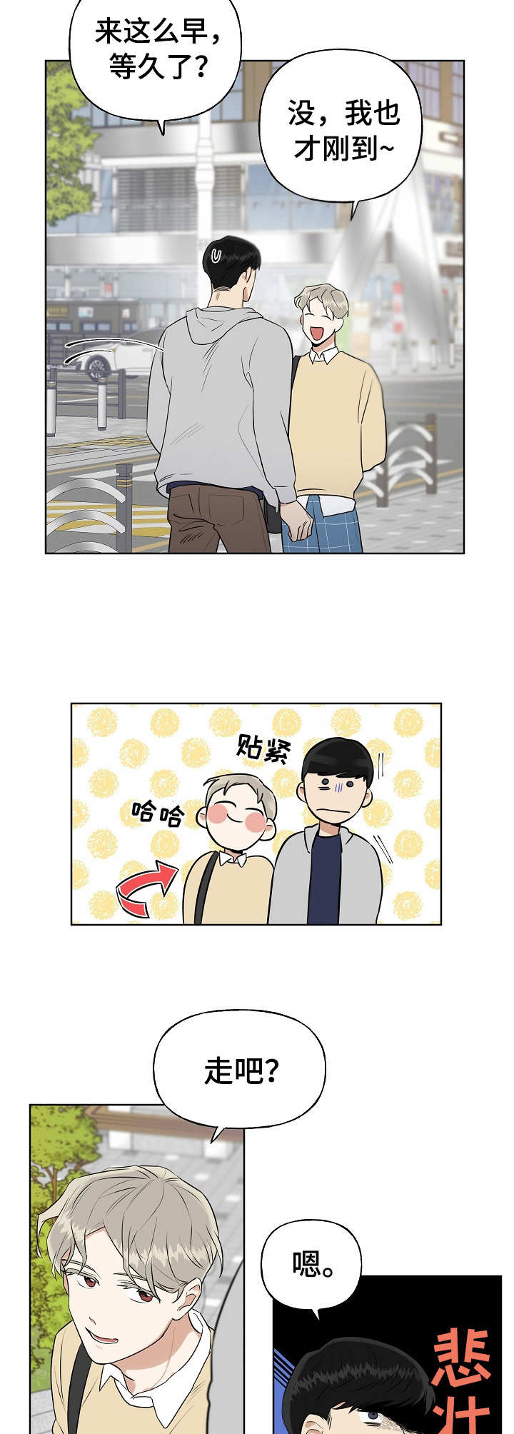 第6章：约会5