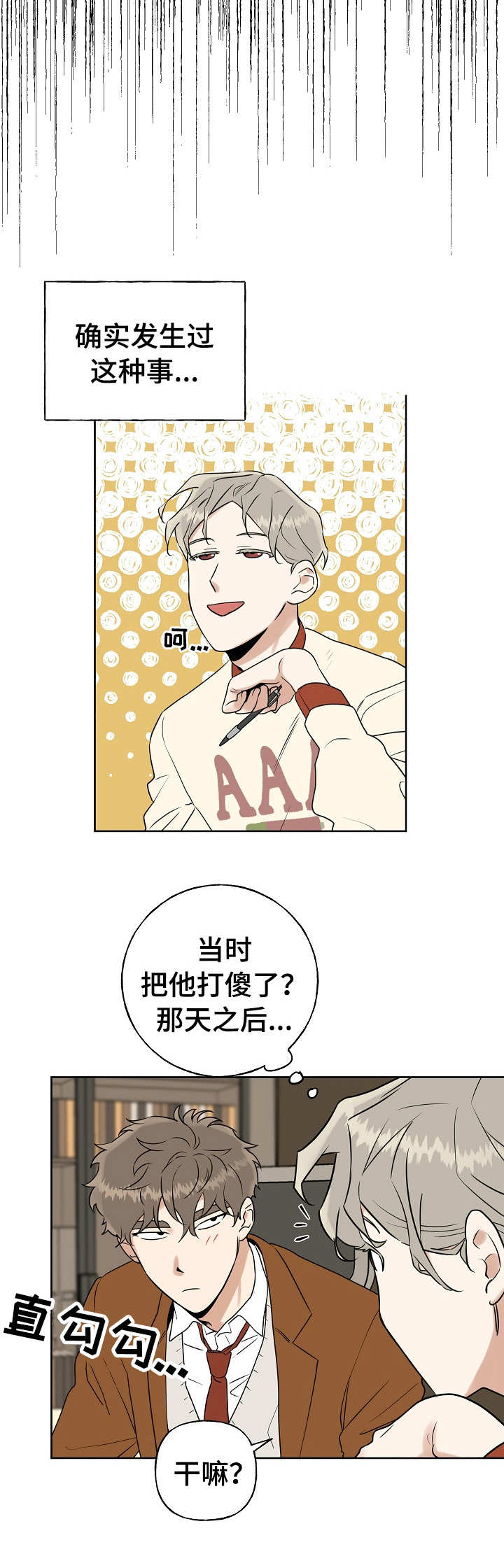 第20章：发小7