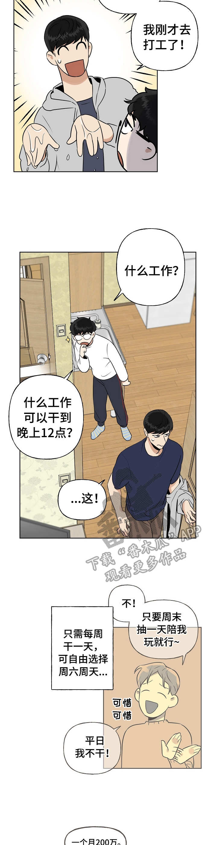 第11章：问个没完6