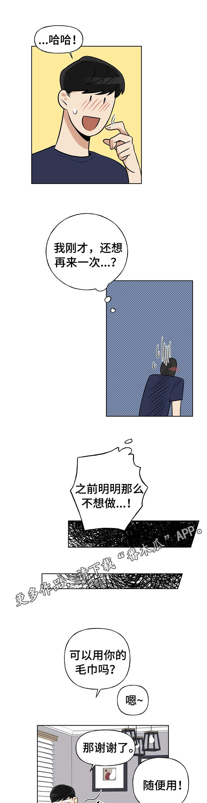 第10章：害羞2