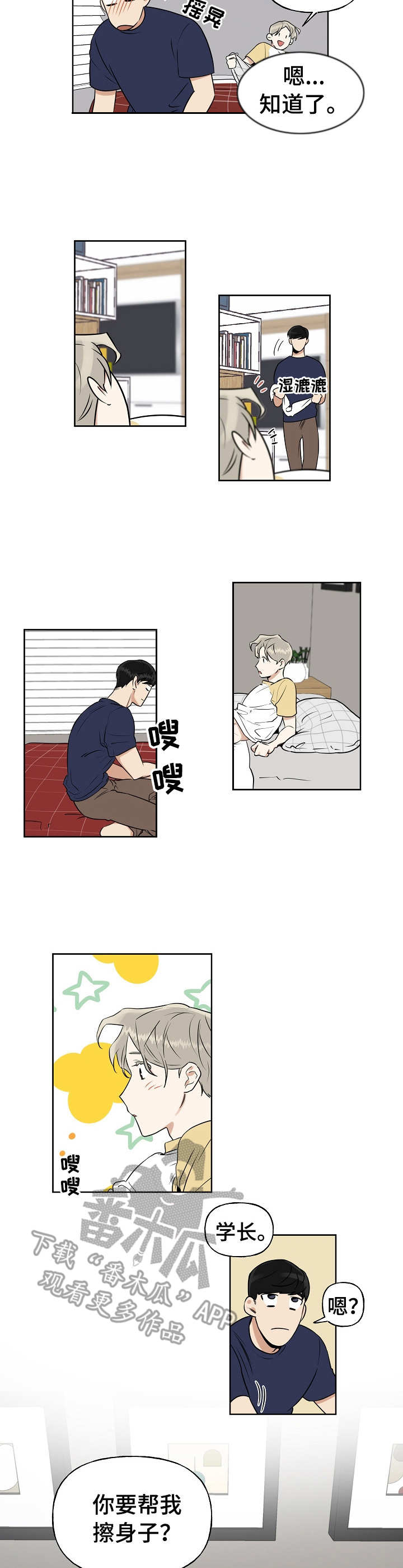 第10章：害羞3