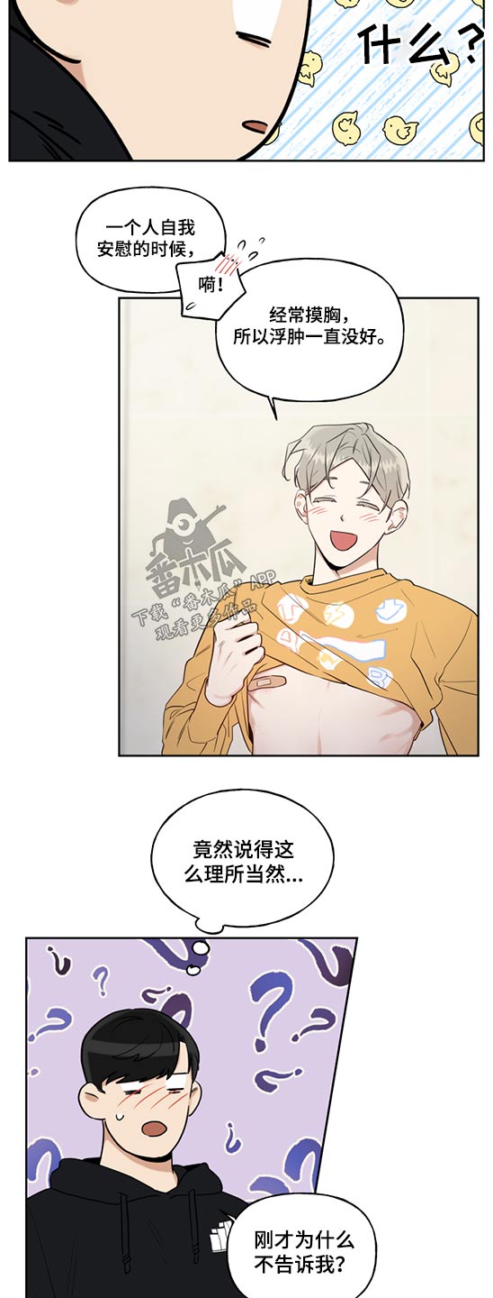 第69章：创可贴5
