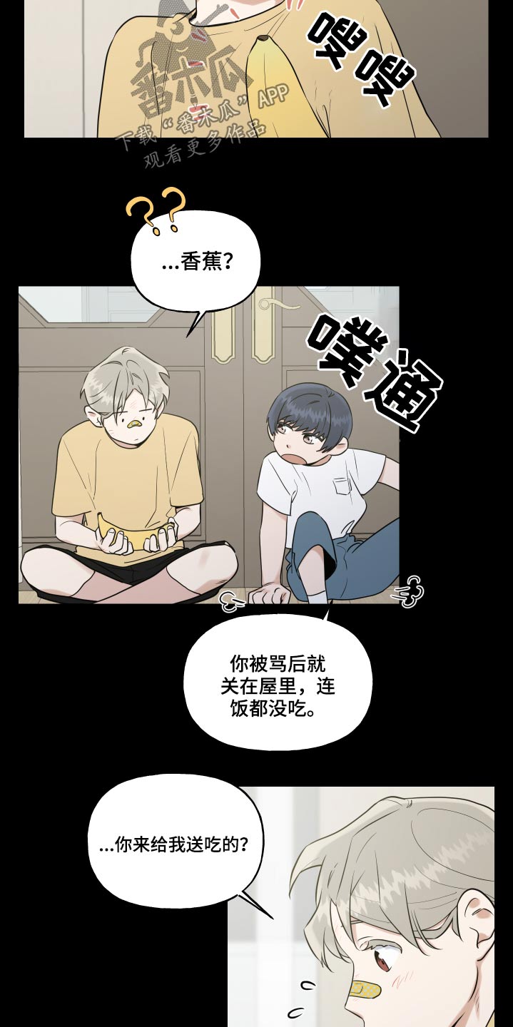 第79章：不喜欢打人的朋友8