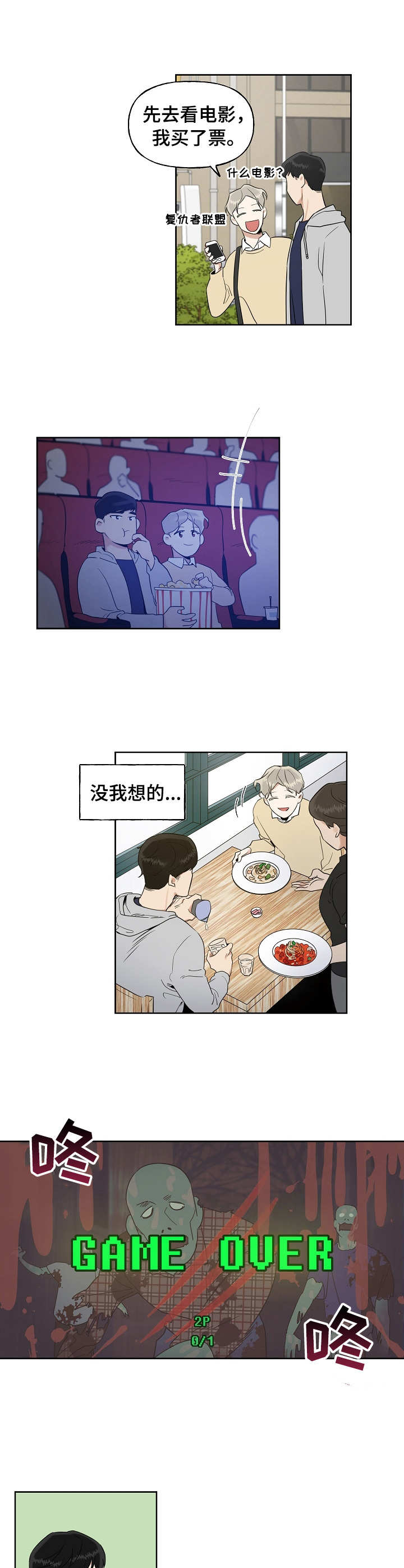 第6章：约会7