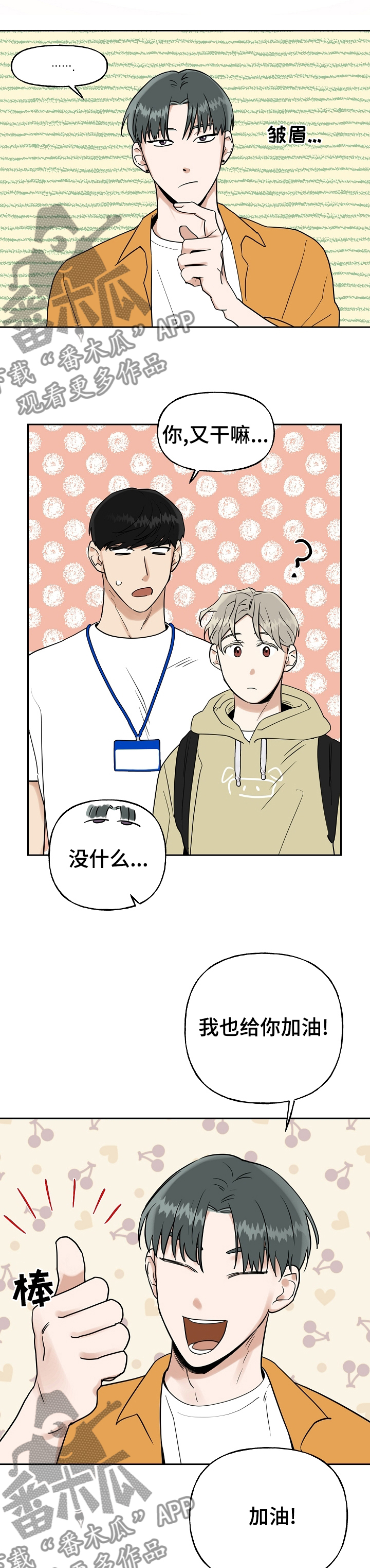 第30章：不会乱说话7