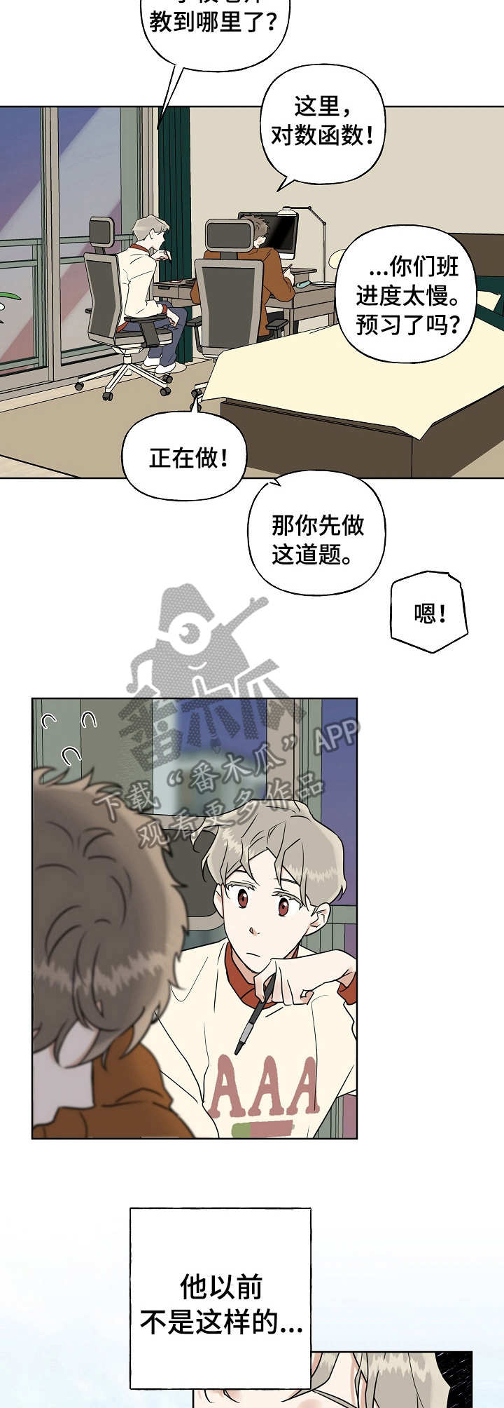 第20章：发小2