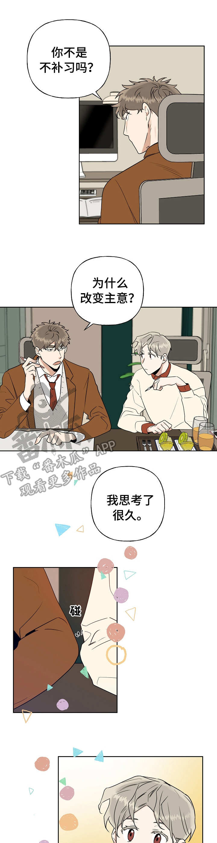第20章：发小8