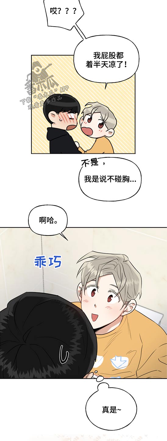第69章：创可贴10