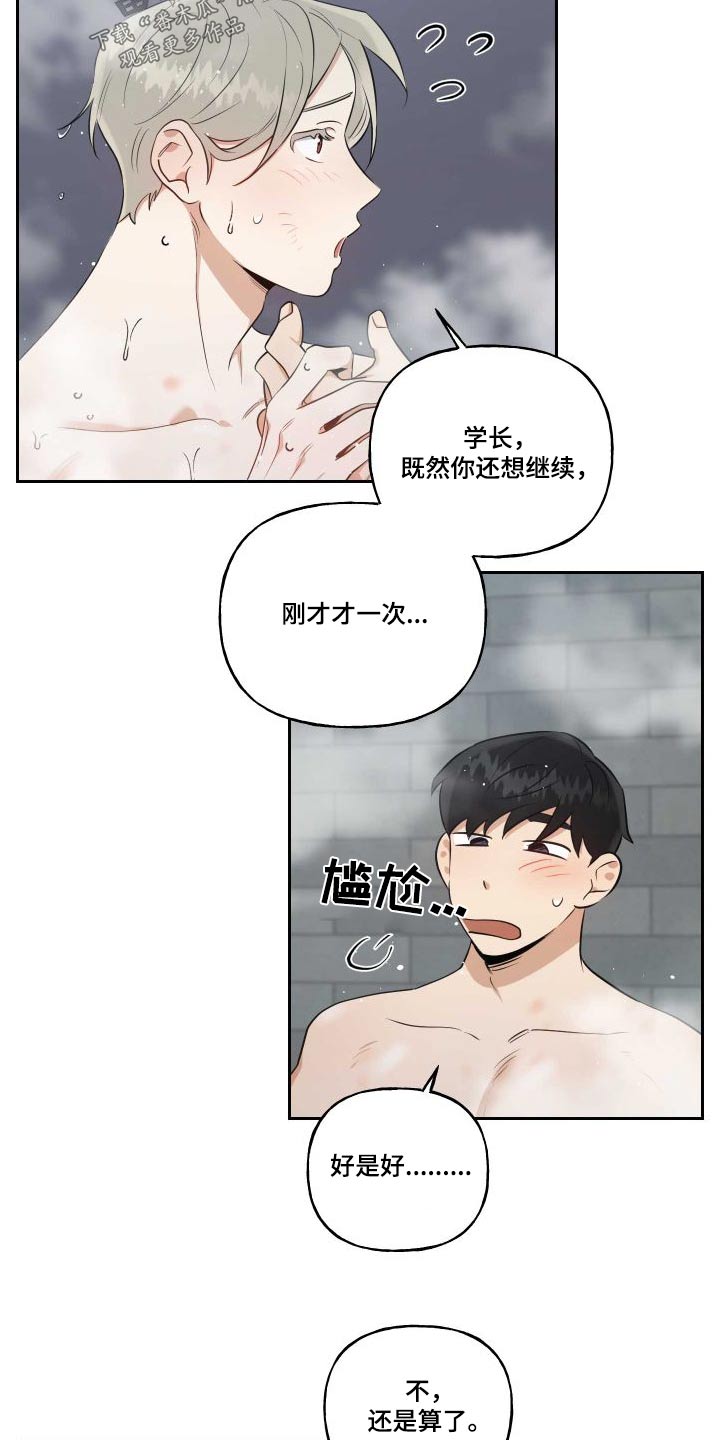 第97章：【番外】对视7