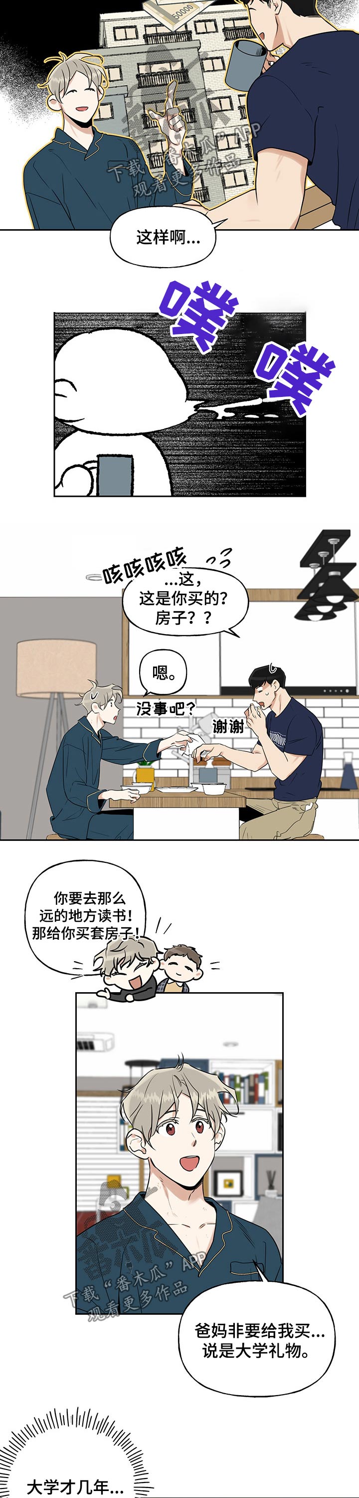 第42章：吃惊8