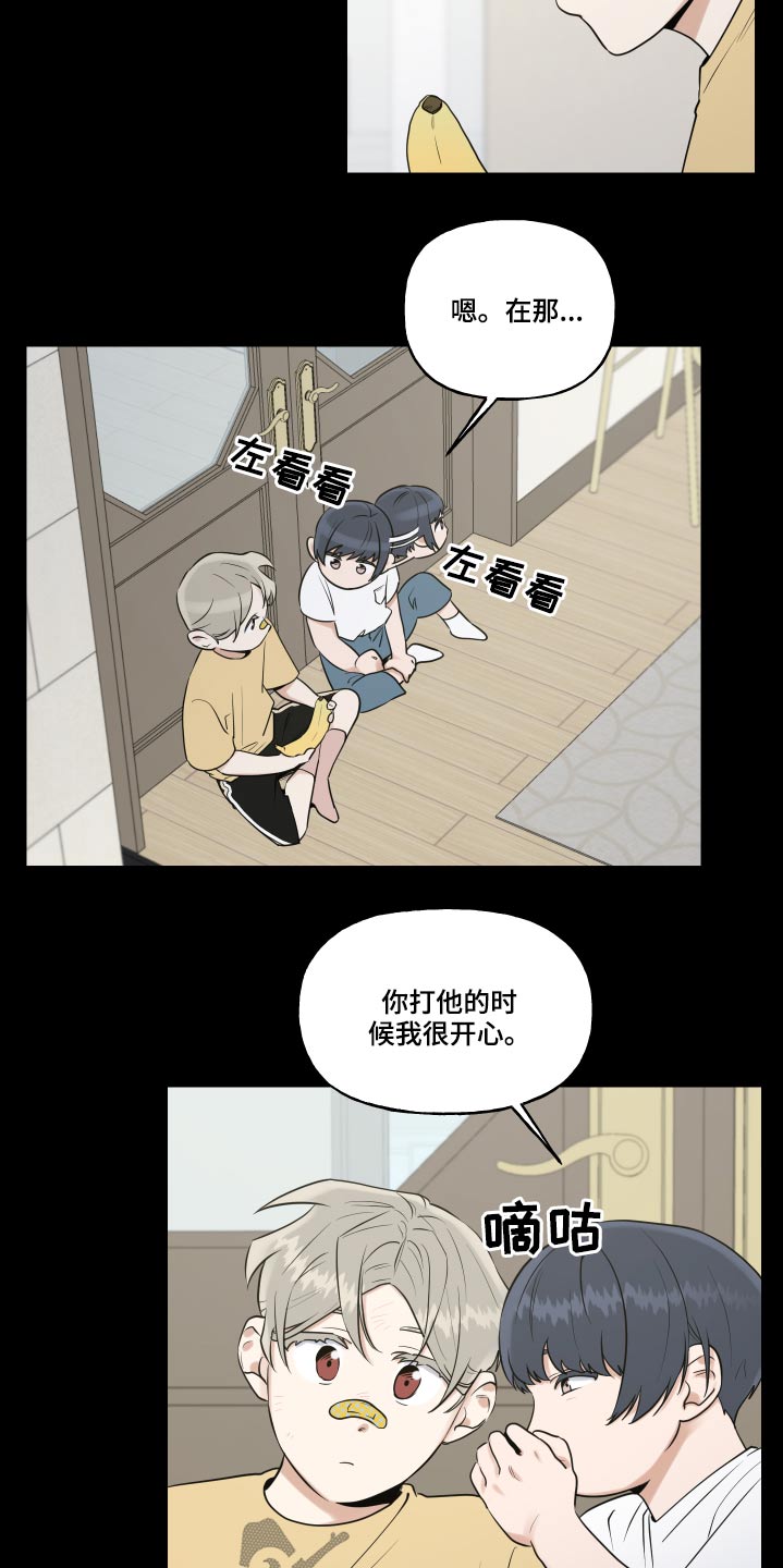 第79章：不喜欢打人的朋友9