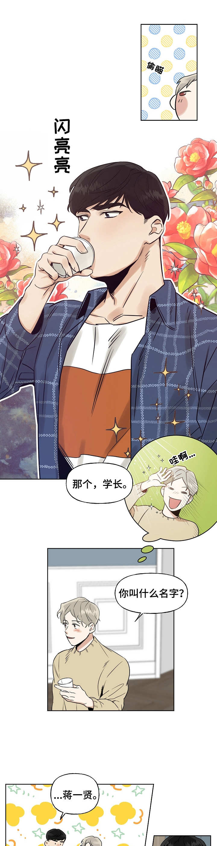 第1章：新生聚会9