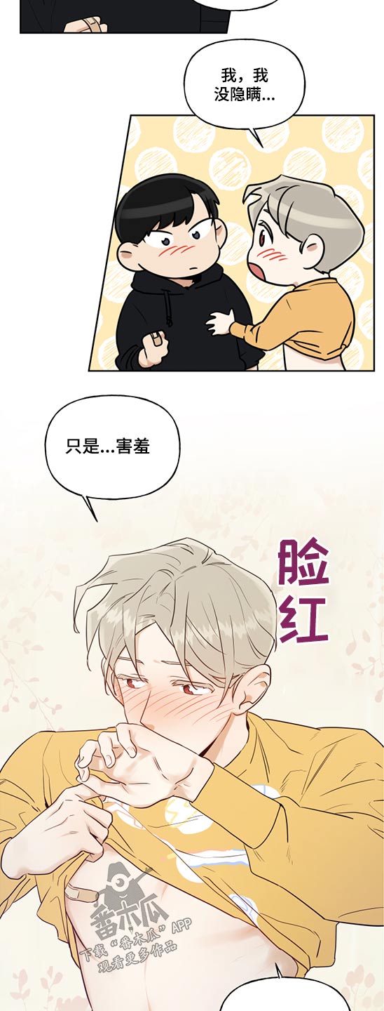 第69章：创可贴6