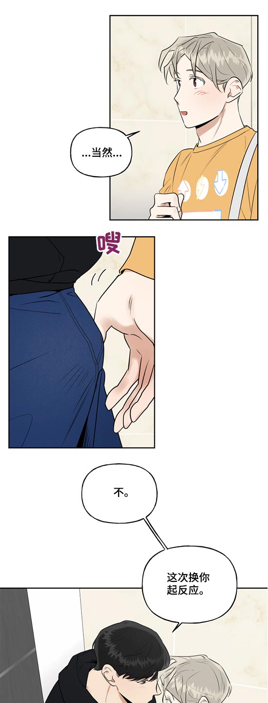 第67章：害羞2
