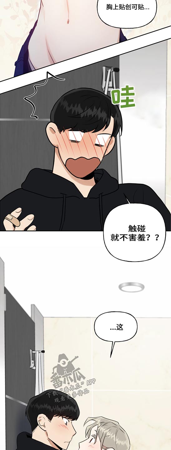 第69章：创可贴7