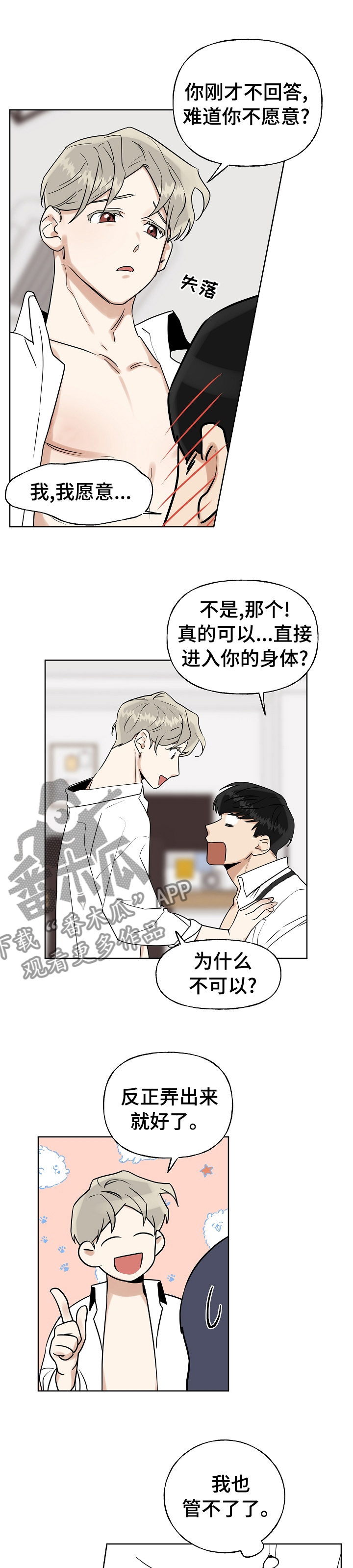 第25章：是你说可以的3